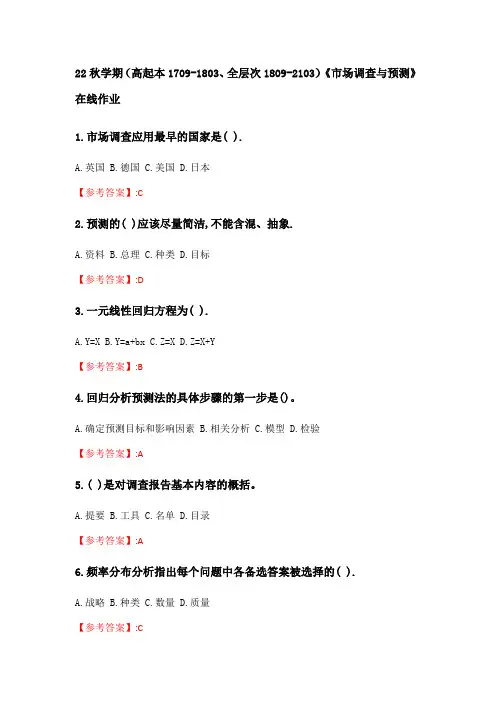 奥鹏南开大学 22秋学期《市场调查与预测》在线作业分数100(96)