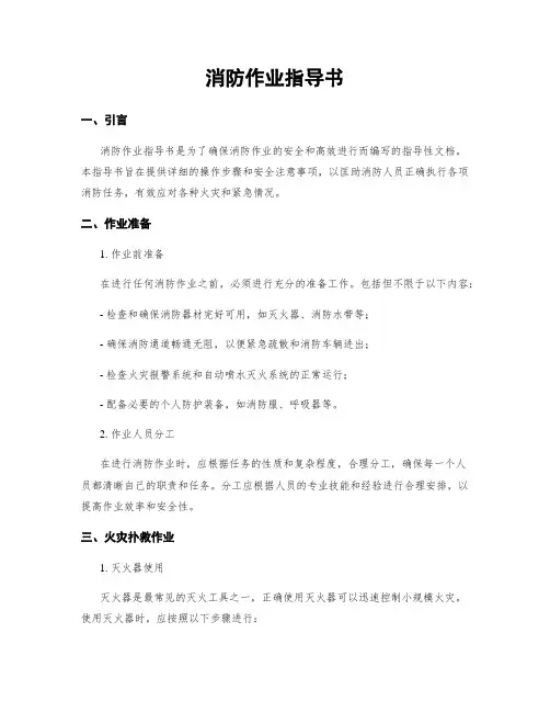 消防作业指导书