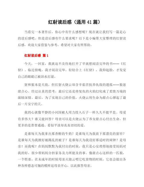 红豺读后感(41篇)
