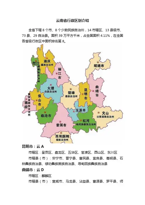 云南省行政区划介绍