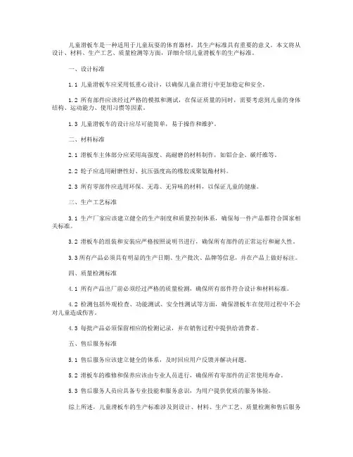 儿童滑板车的生产标准