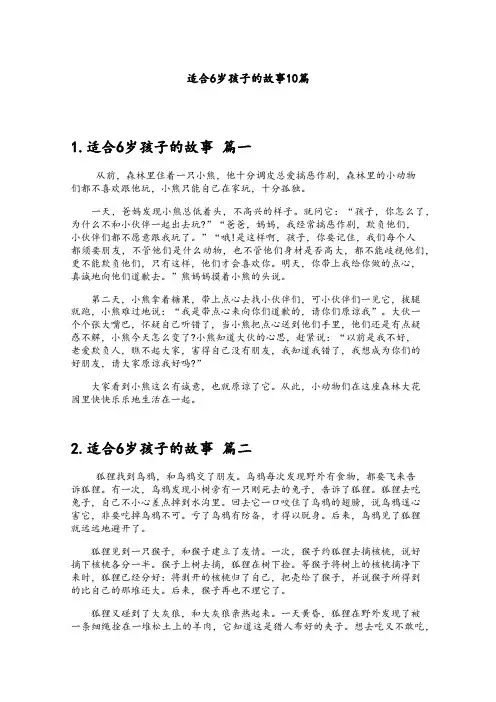 适合6岁孩子的故事10篇