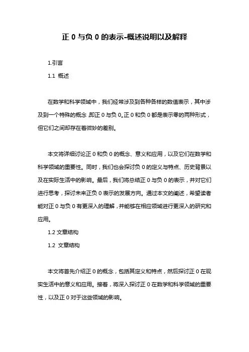 正0与负0的表示-概述说明以及解释