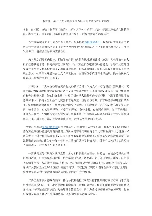高校教师职业道德规范