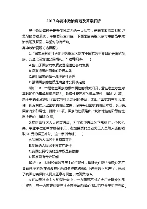 2017年高中政治真题及答案解析