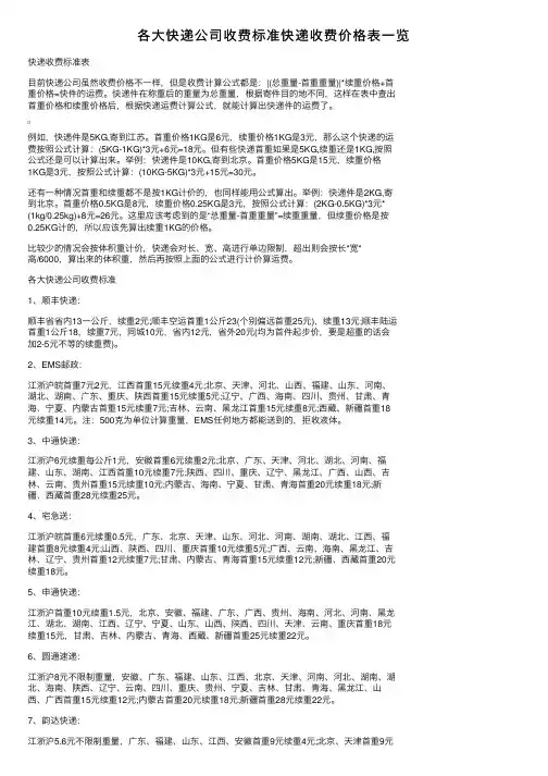 各大快递公司收费标准快递收费价格表一览