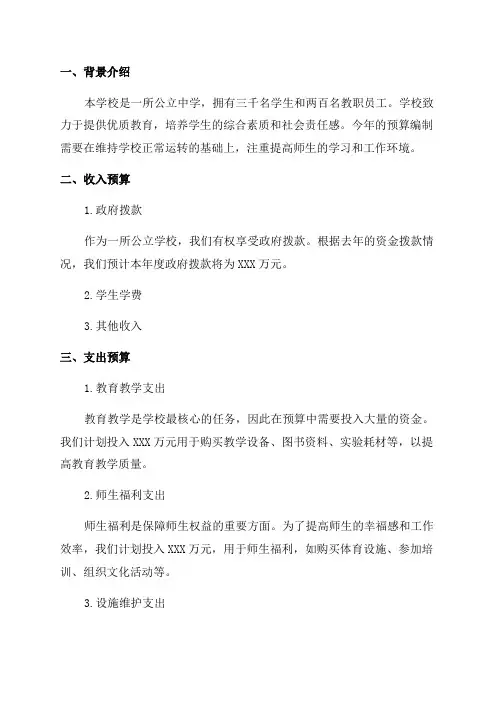 学校年度预算方案