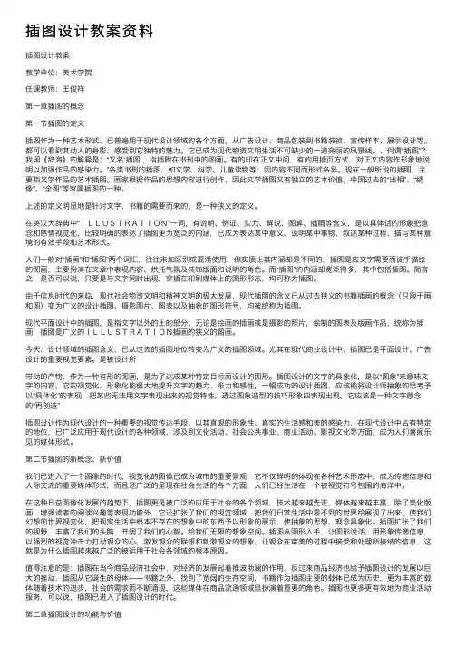 插图设计教案资料