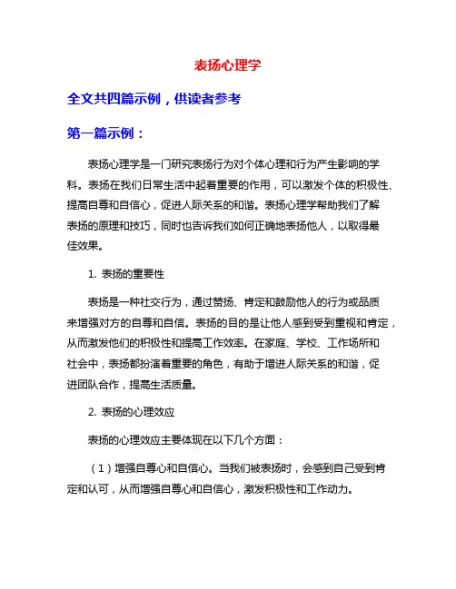 表扬心理学