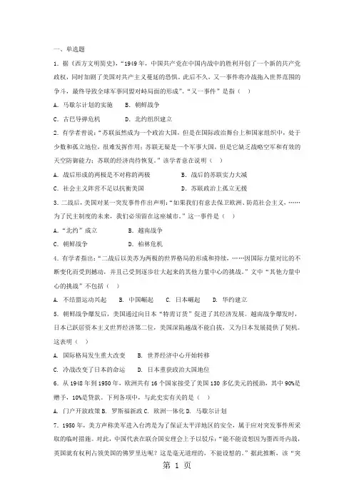 人教版高中历史必修一复习题：第25课 两极世界的形成-最新教育文档
