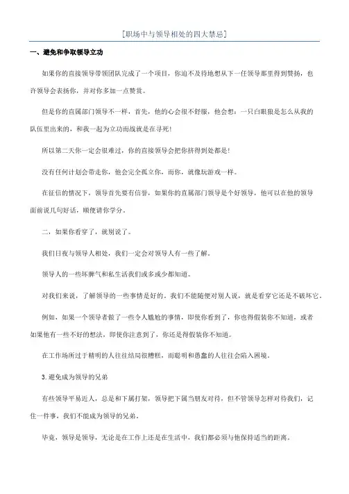 [职场中与领导相处的四大禁忌]