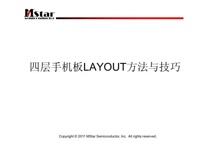 四层手机板LAYOUT方法与技巧