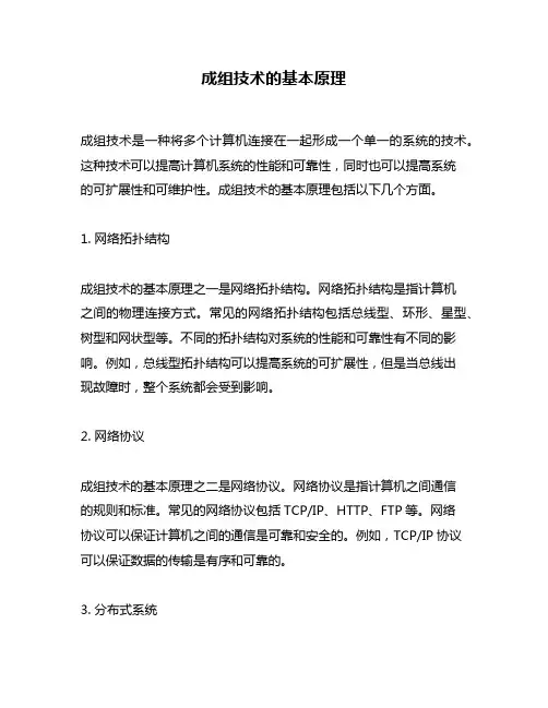 成组技术的基本原理