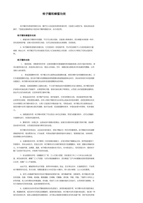 柿子醋和蜂蜜功效