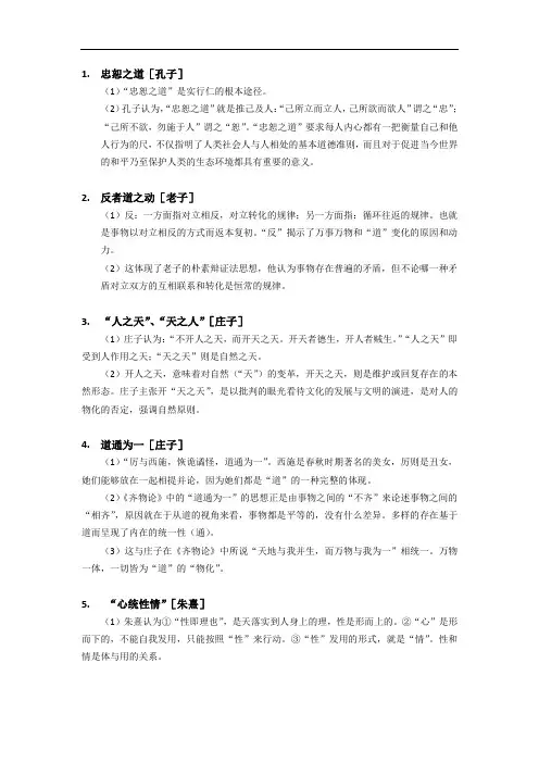 中国哲学史名词解释