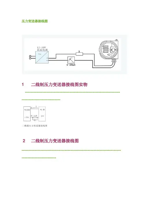 压力变送器接线图
