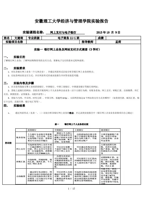 网上支付与网上银行实验报告