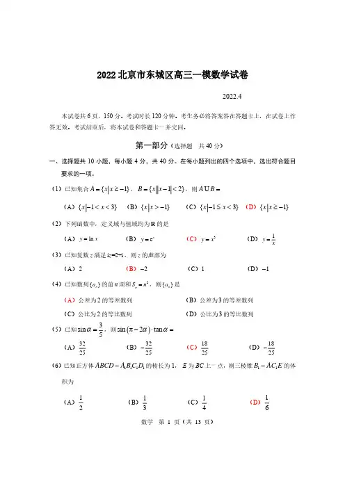 2022北京市东城区高三一模数学试卷(含答案)