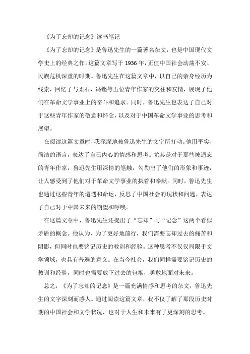 为了忘却的记念读书笔记