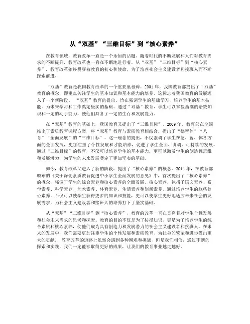 从“双基”“三维目标”到“核心素养”