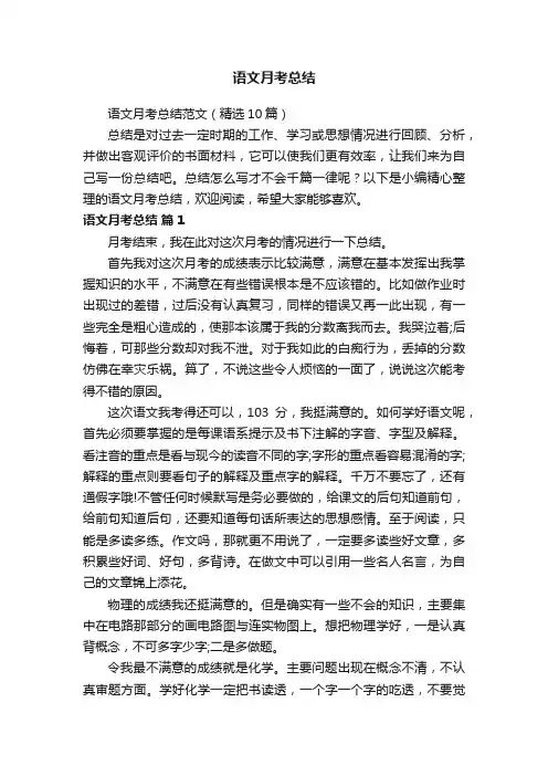 语文月考总结