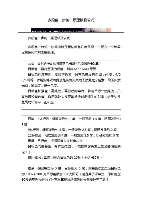多段色一步统一原理以及公式