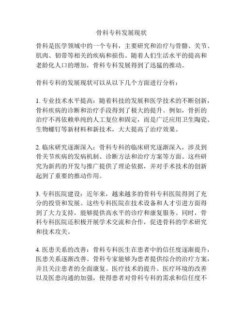 骨科专科发展现状