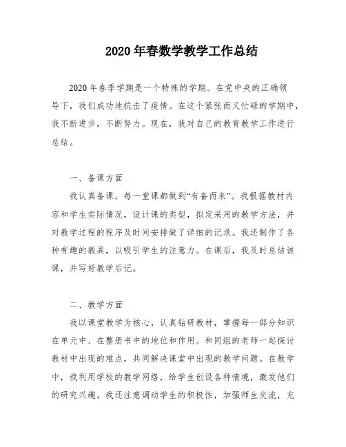 2020年春数学教学工作总结