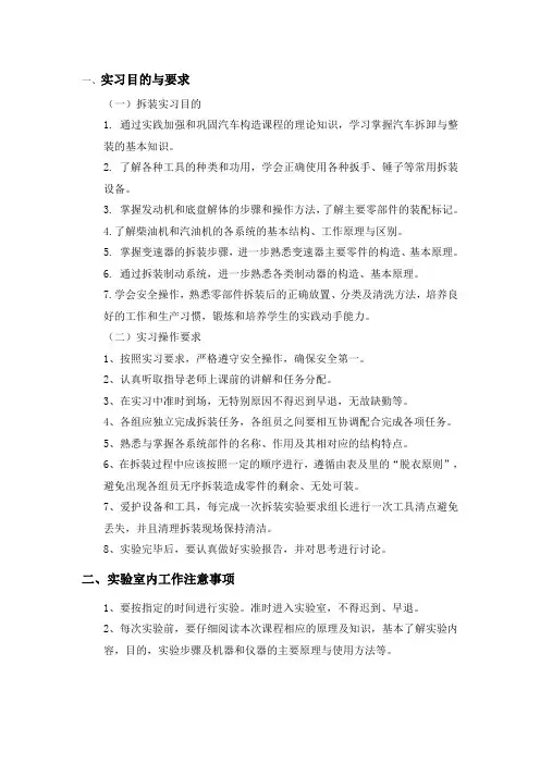 汽车构造实验报告汇总