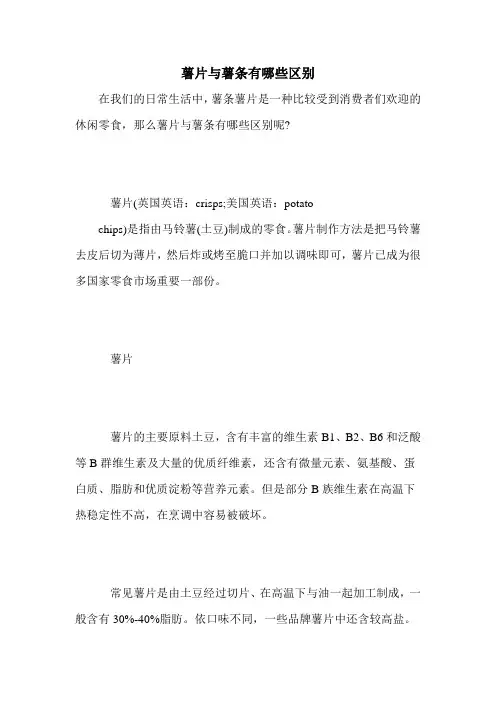 薯片与薯条有哪些区别