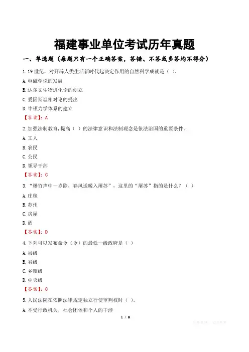 福建事业单位考试历年真题