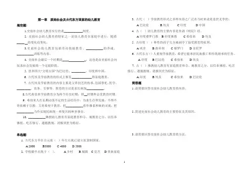 外国学前教育史复习资料