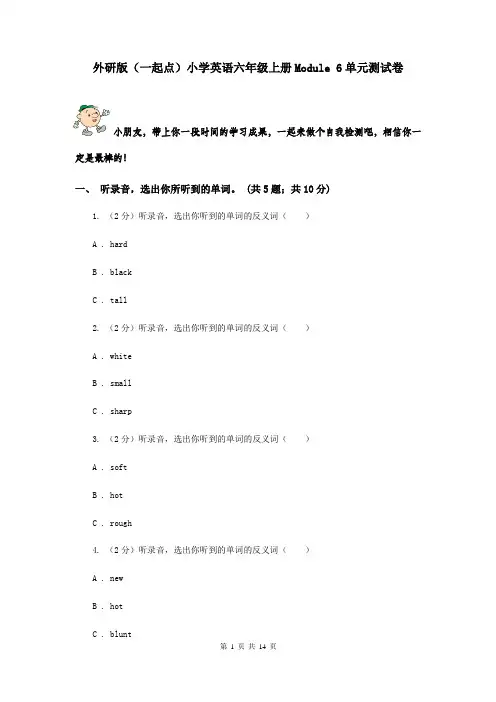 外研版(一起点)小学英语六年级上册Module 6单元测试卷
