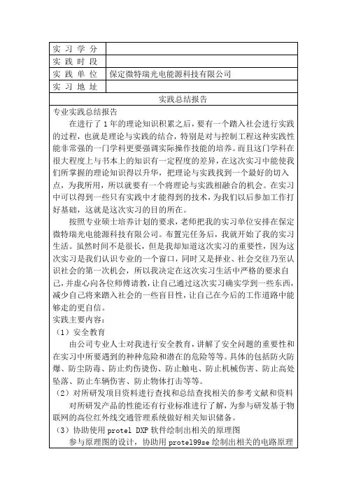 专硕实践总结报告表