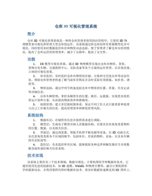 仓库3d可视化管理系统