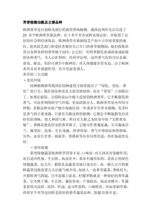 [赏析]芬芳植物功效及主要种类