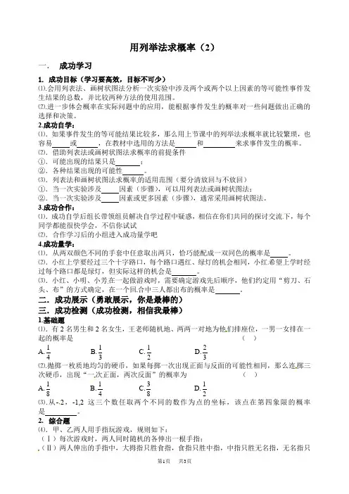 人教版数学九年级上册用列举法求概率学案