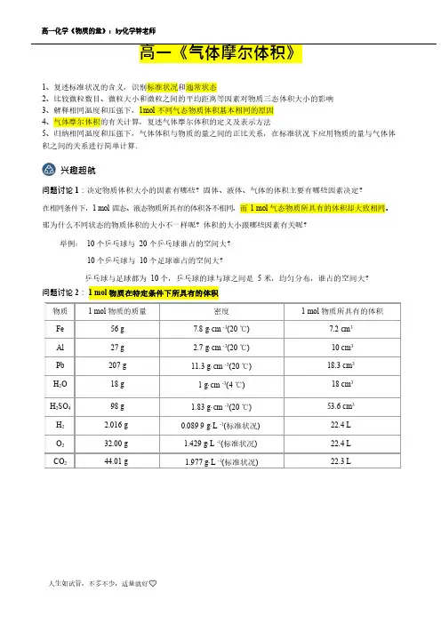 高一-  气体摩尔体积
