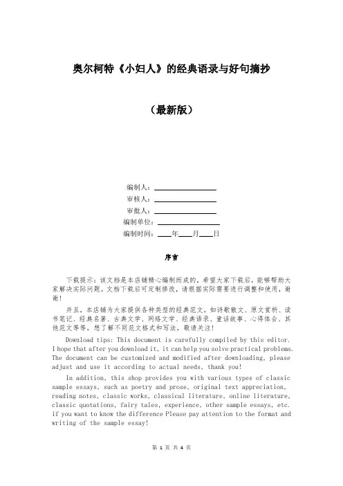 奥尔柯特《小妇人》的经典语录与好句摘抄