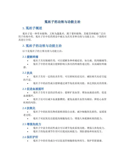 菟丝子的功效与功能主治