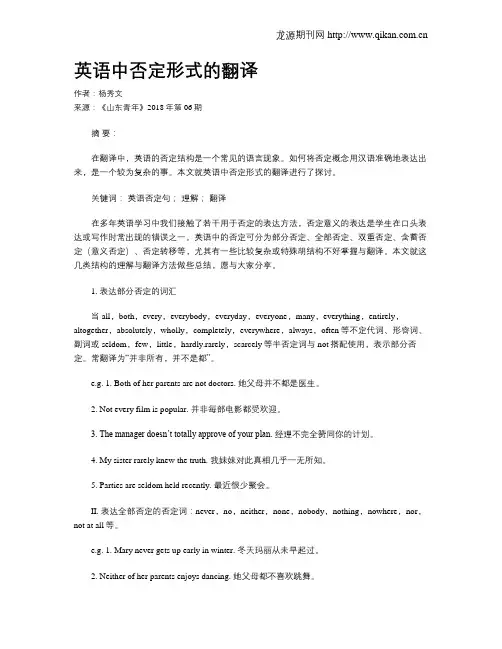 英语中否定形式的翻译