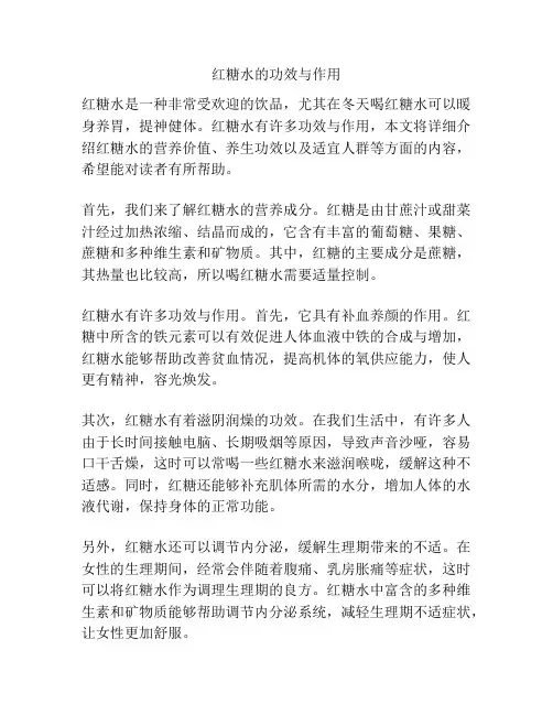 红糖水的功效与作用