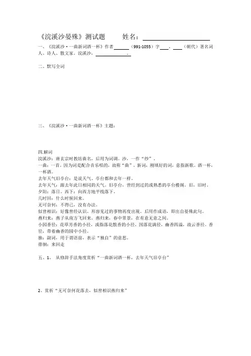 浣溪沙晏殊测试题 有答案