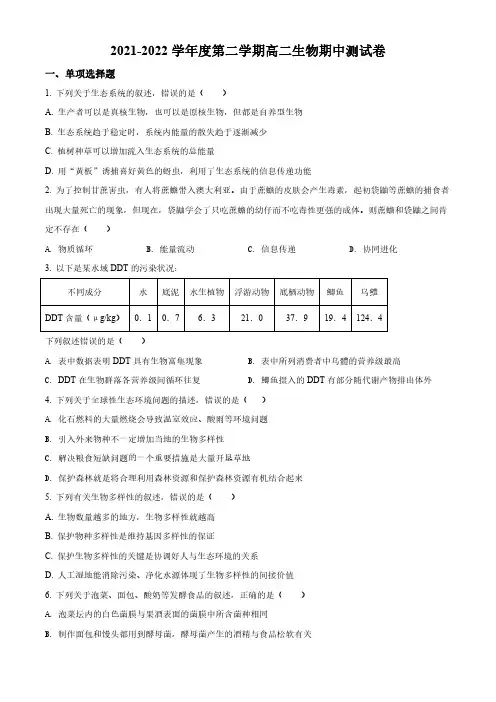扬州市邗江区2021-2022 学年度第二学期高二生物期中试卷(后附参考答案与解析)