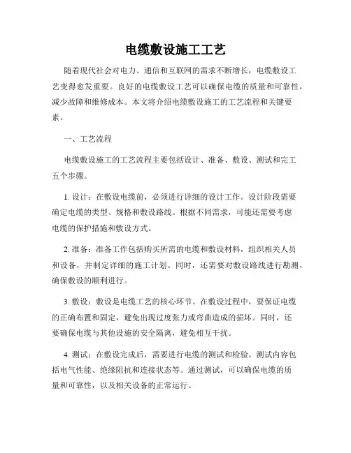 电缆敷设施工工艺