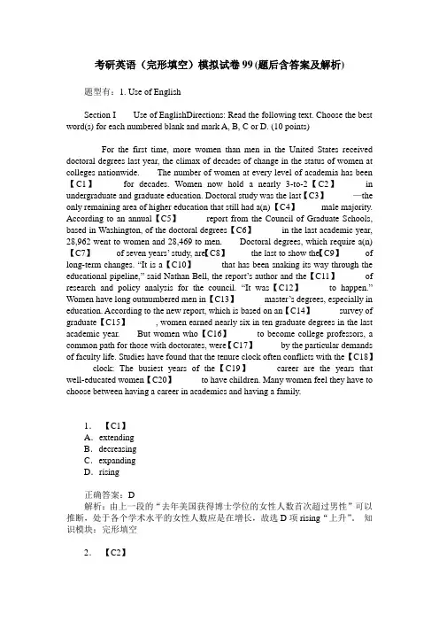 考研英语(完形填空)模拟试卷99(题后含答案及解析)