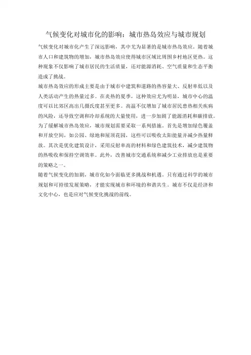 气候变化对城市化的影响：城市热岛效应与城市规划