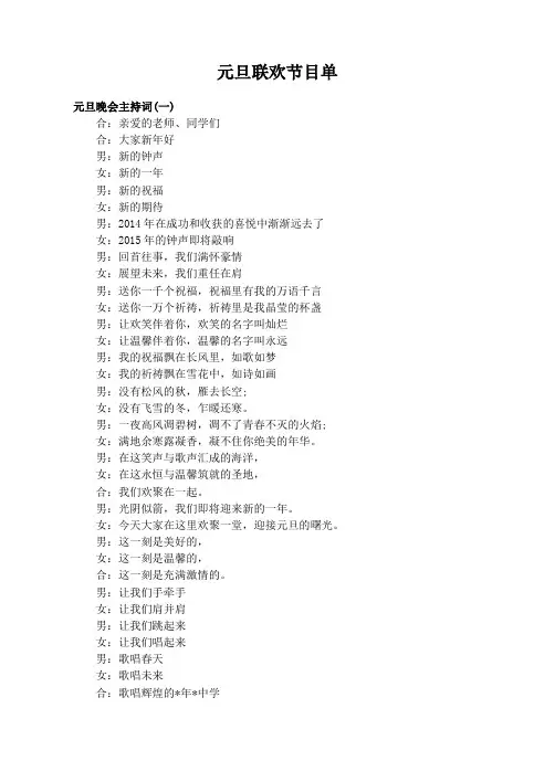 元旦联欢节目单