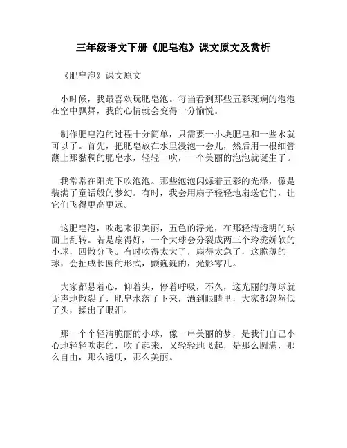 三年级语文下册《肥皂泡》课文原文及赏析
