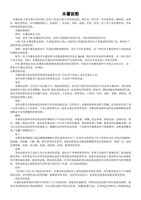 木薯淀粉